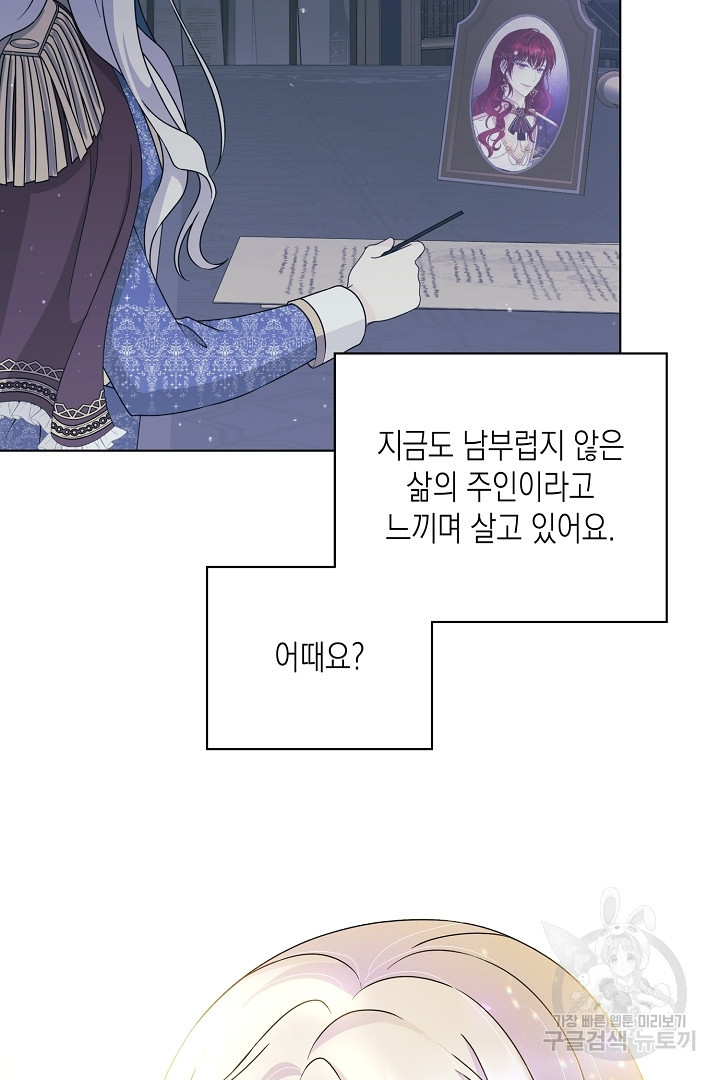이번 생은 내 뜻대로 살겠다 외전 3화 완결 44