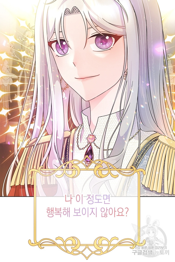 이번 생은 내 뜻대로 살겠다 외전 3화 완결 45