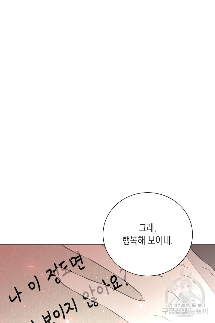 이번 생은 내 뜻대로 살겠다 외전 3화 완결 46