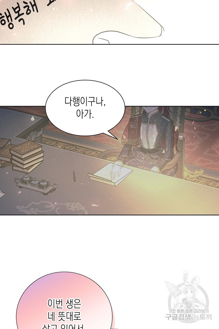 이번 생은 내 뜻대로 살겠다 외전 3화 완결 47