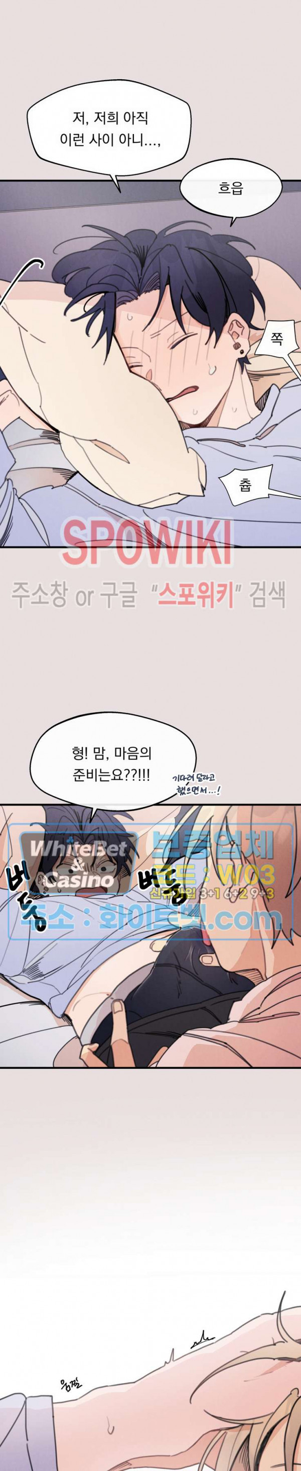 원룸 조교님 9화 3