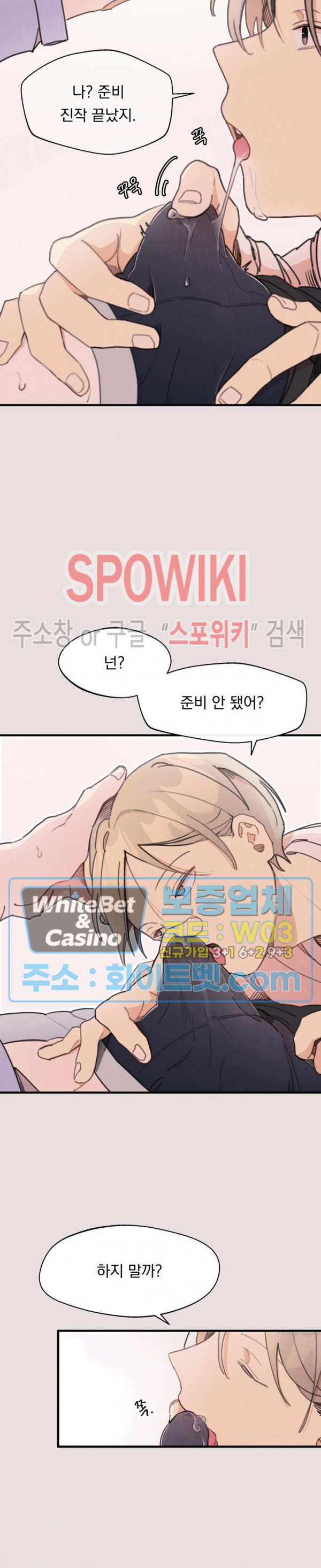 원룸 조교님 9화 4