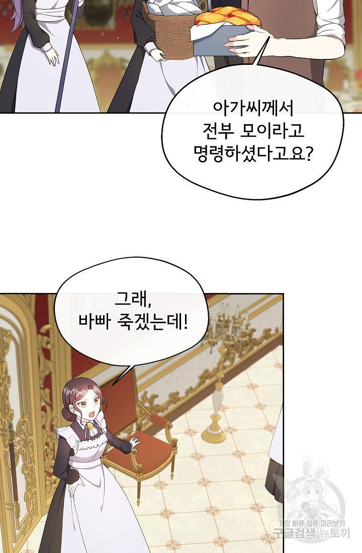 후회 남주의 시한부 누나가 되었다 2화 2