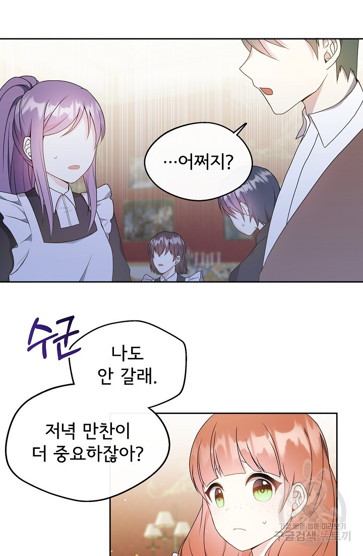 후회 남주의 시한부 누나가 되었다 2화 4