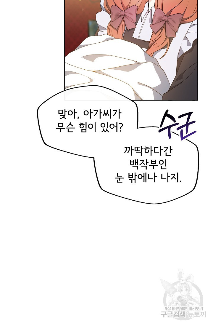 후회 남주의 시한부 누나가 되었다 2화 5