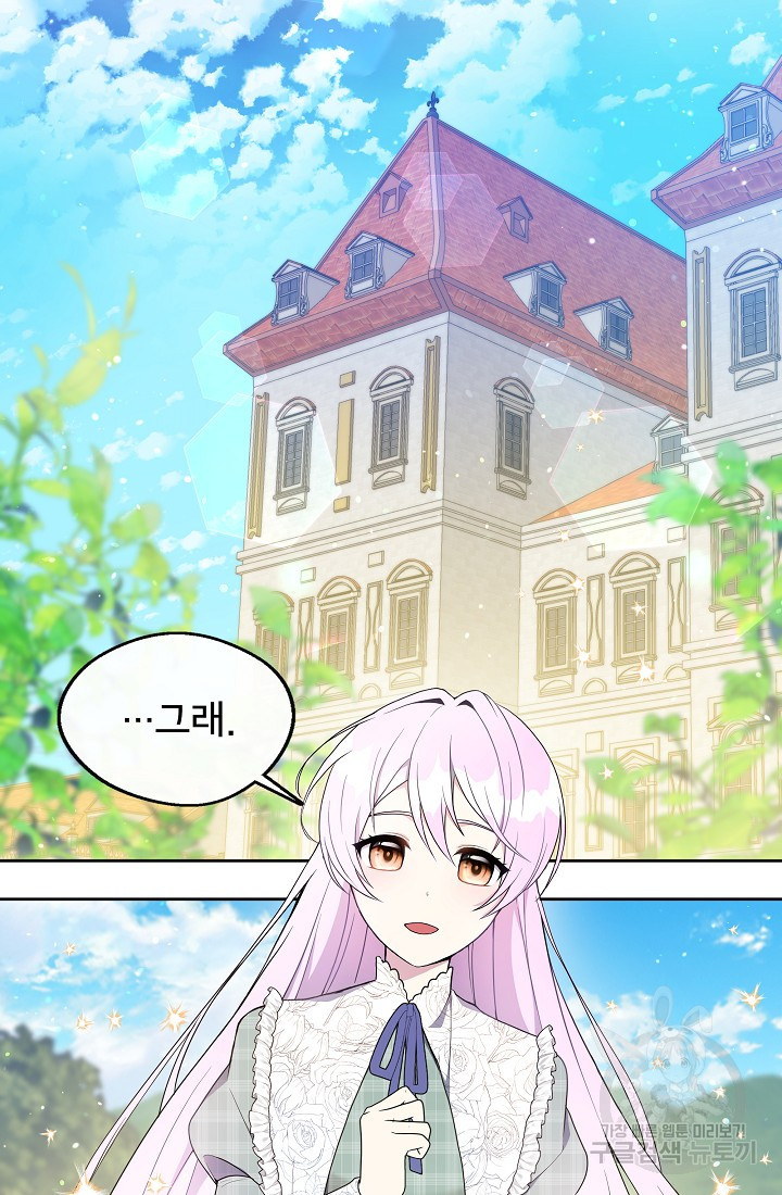 후회 남주의 시한부 누나가 되었다 2화 8