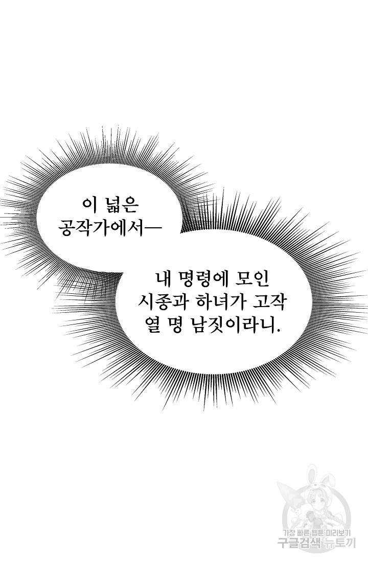 후회 남주의 시한부 누나가 되었다 2화 11