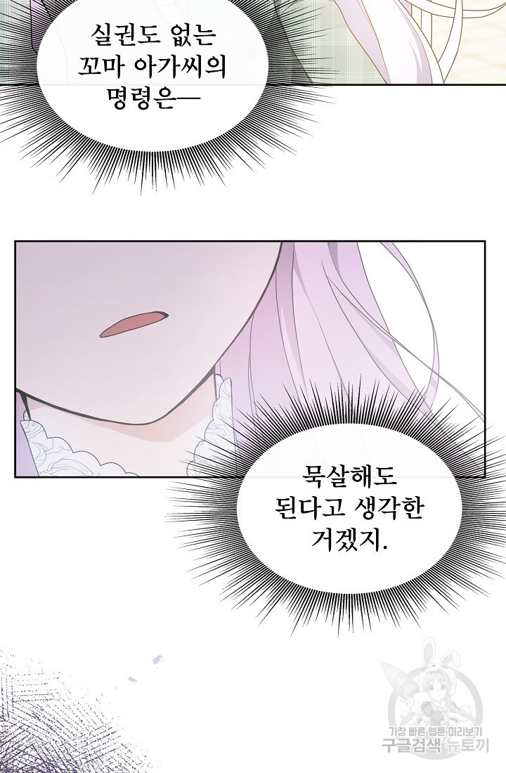 후회 남주의 시한부 누나가 되었다 2화 13