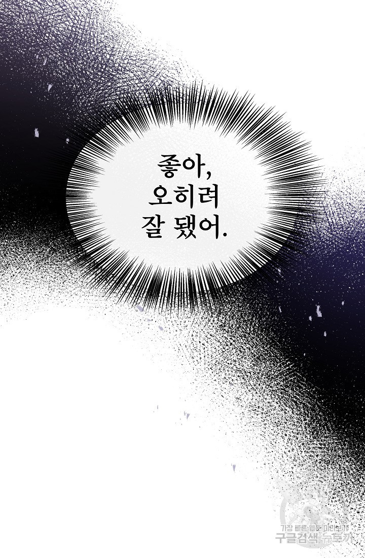 후회 남주의 시한부 누나가 되었다 2화 14