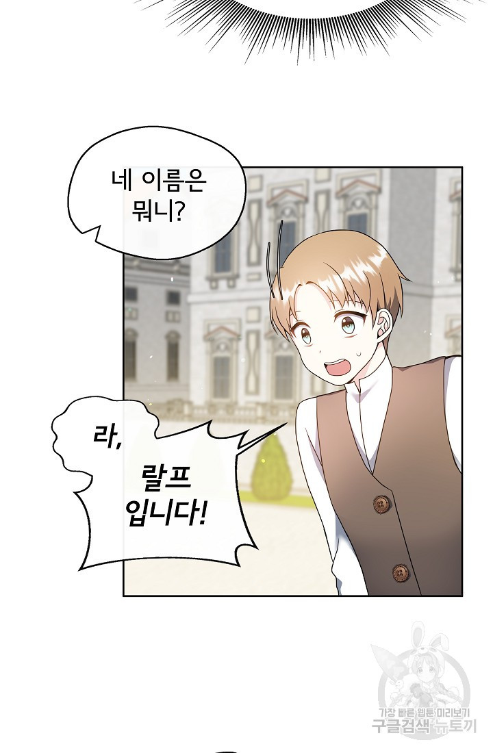후회 남주의 시한부 누나가 되었다 2화 16