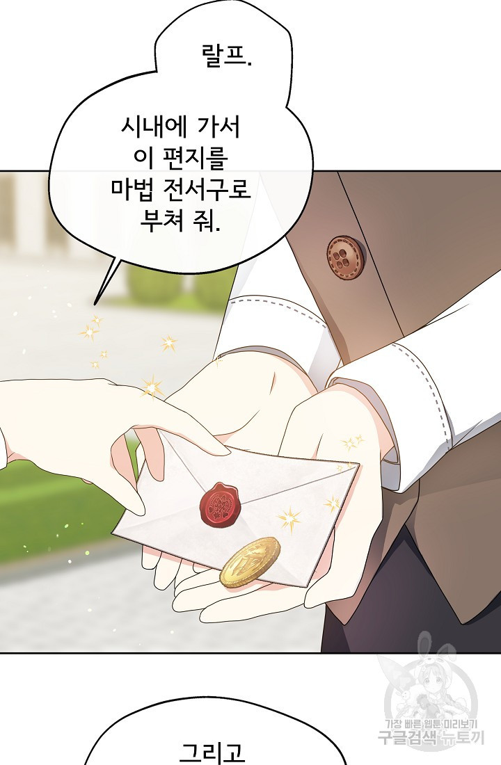 후회 남주의 시한부 누나가 되었다 2화 17