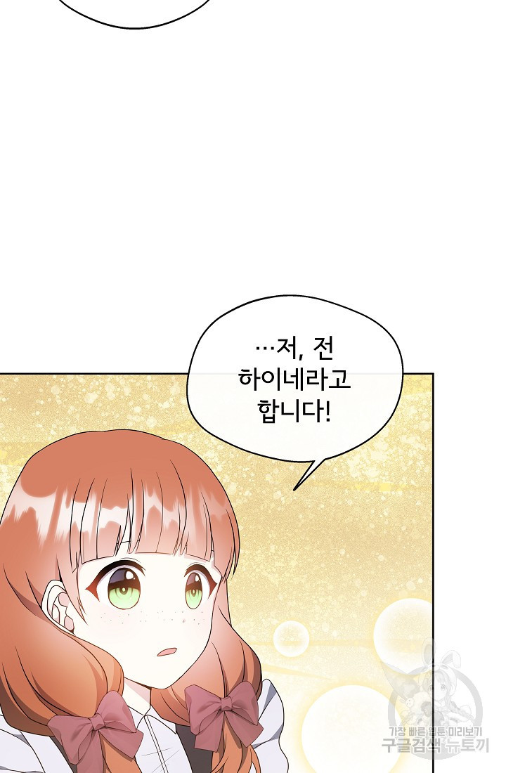 후회 남주의 시한부 누나가 되었다 2화 20