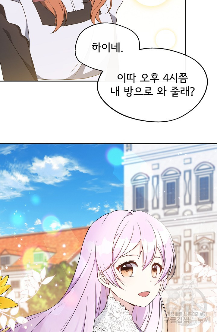 후회 남주의 시한부 누나가 되었다 2화 21