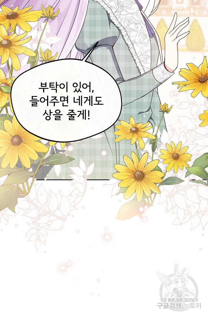 후회 남주의 시한부 누나가 되었다 2화 22