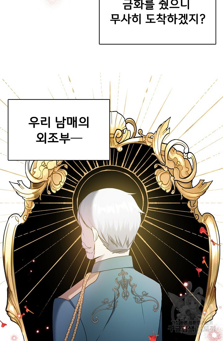 후회 남주의 시한부 누나가 되었다 2화 24