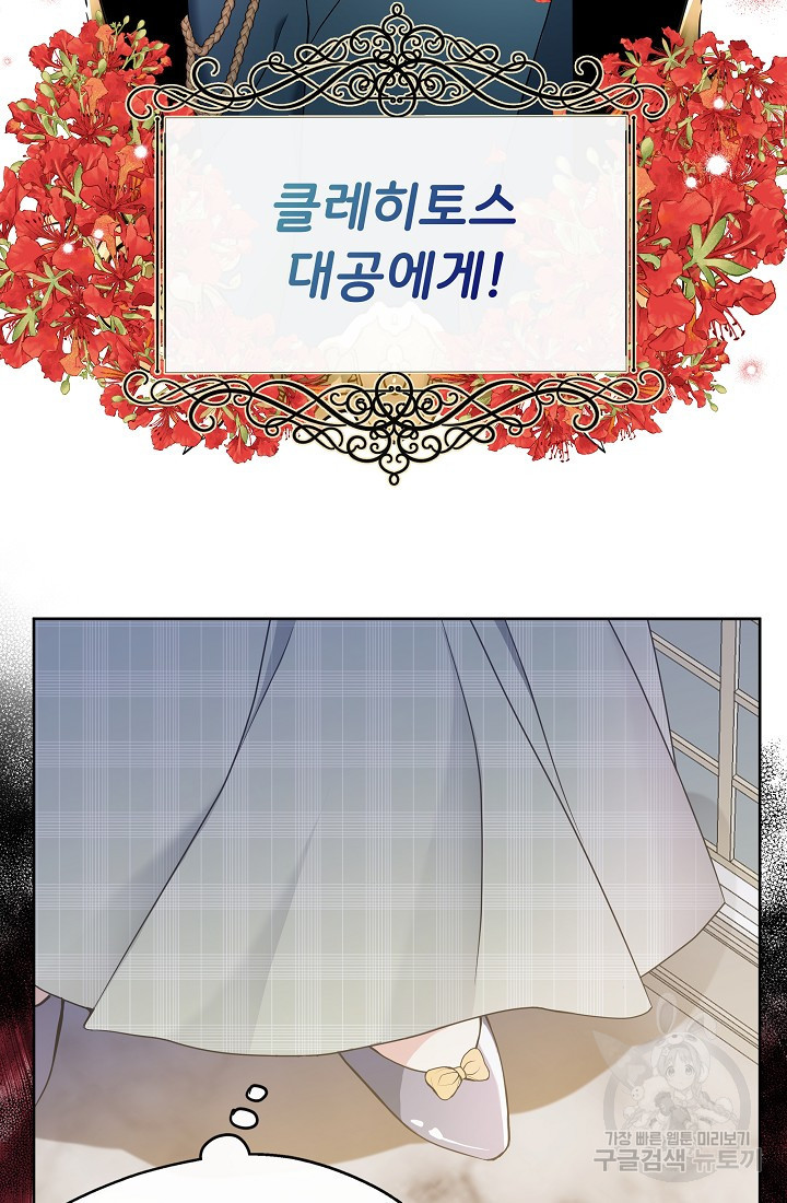후회 남주의 시한부 누나가 되었다 2화 25