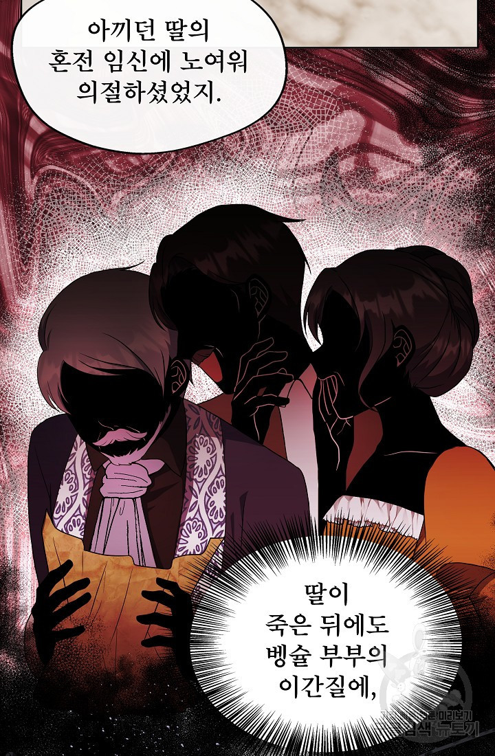 후회 남주의 시한부 누나가 되었다 2화 26
