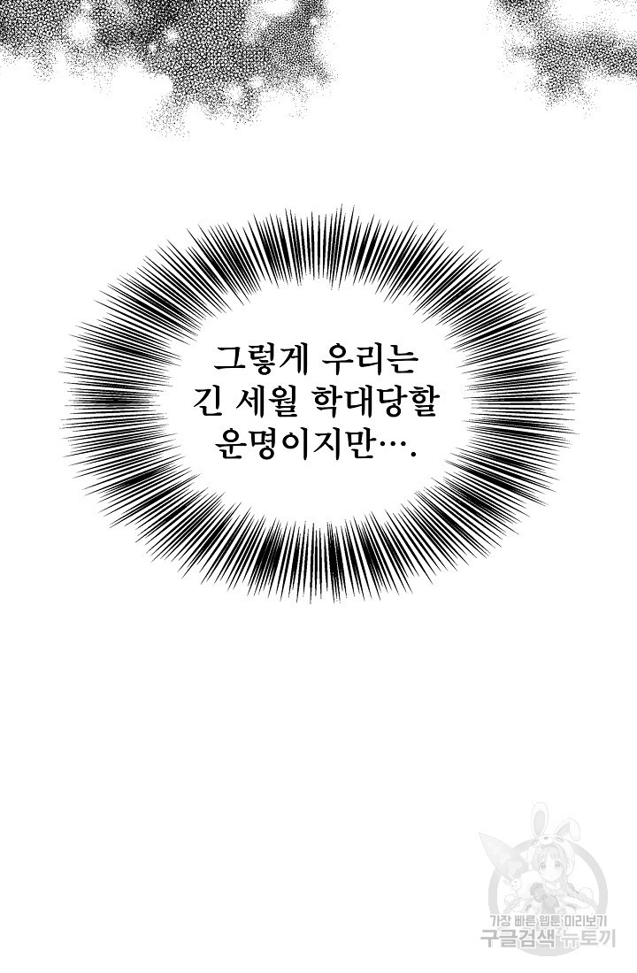 후회 남주의 시한부 누나가 되었다 2화 28
