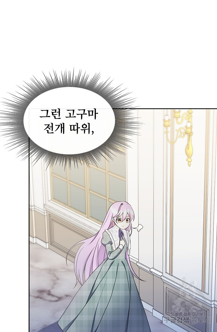 후회 남주의 시한부 누나가 되었다 2화 29