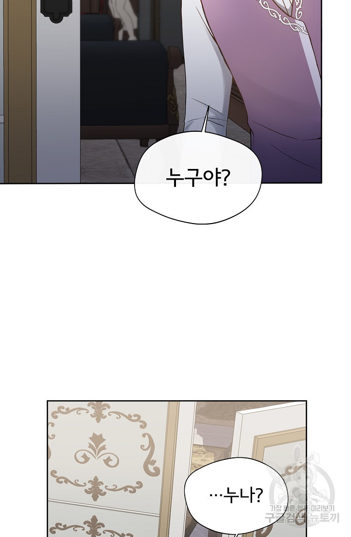 후회 남주의 시한부 누나가 되었다 2화 39