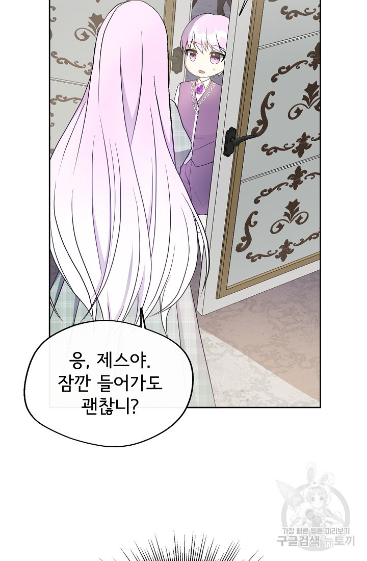 후회 남주의 시한부 누나가 되었다 2화 40