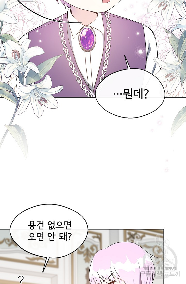 후회 남주의 시한부 누나가 되었다 2화 42