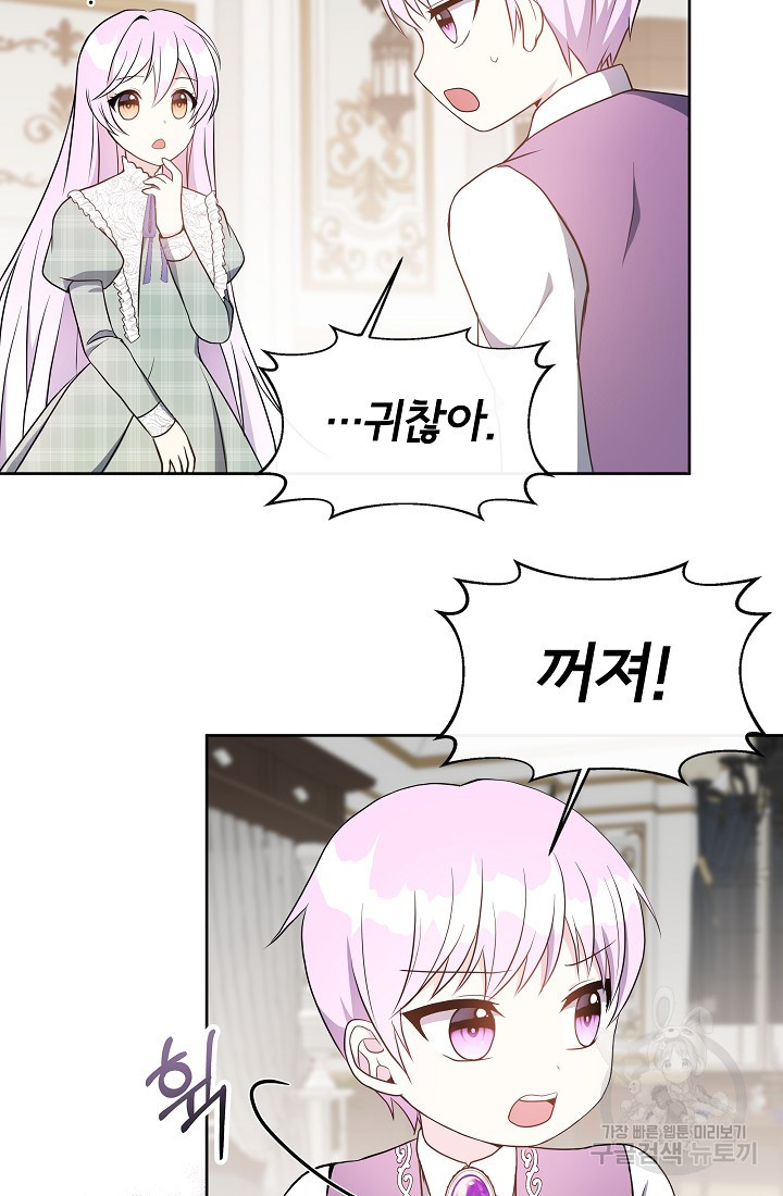 후회 남주의 시한부 누나가 되었다 2화 43