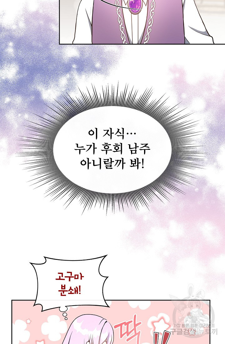 후회 남주의 시한부 누나가 되었다 2화 44
