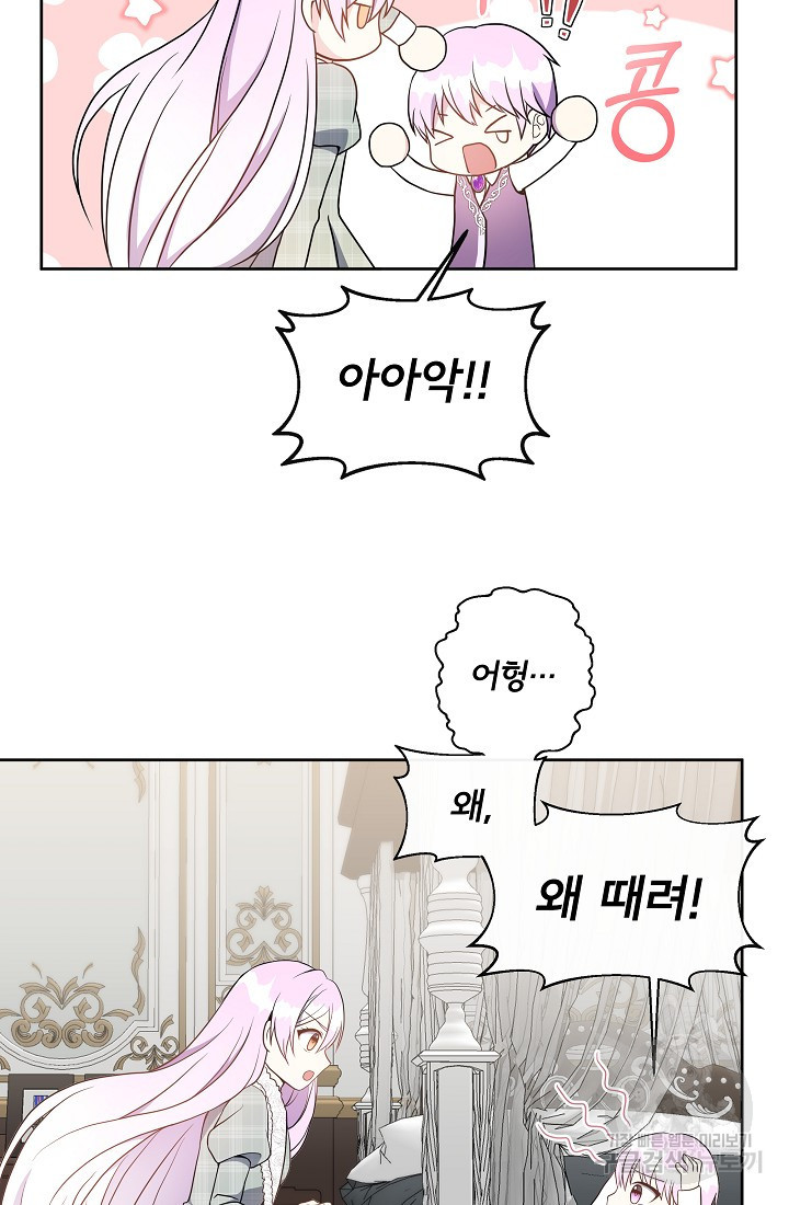후회 남주의 시한부 누나가 되었다 2화 45