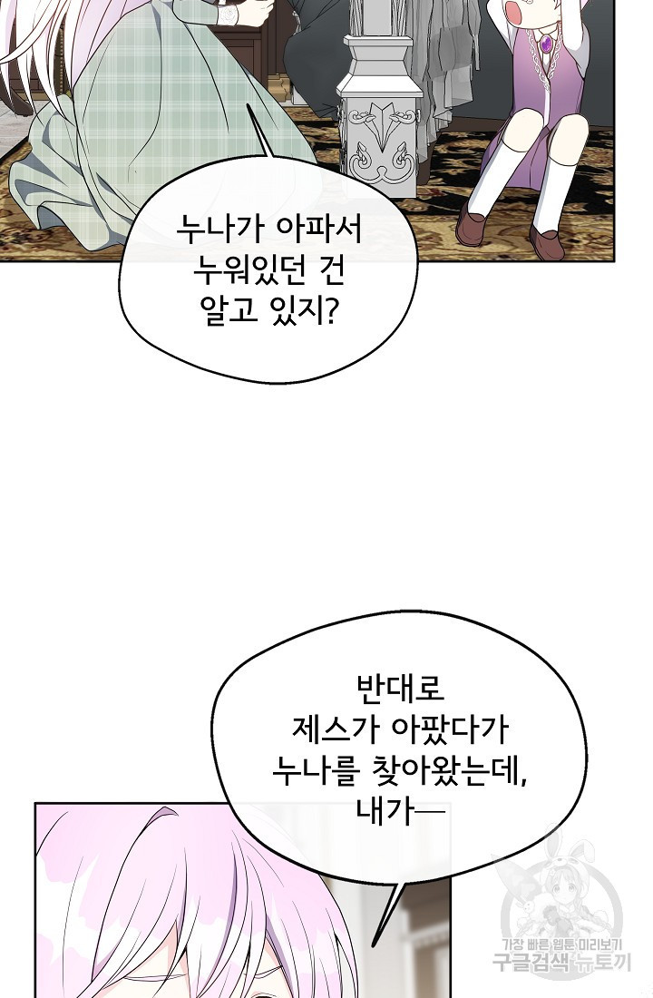 후회 남주의 시한부 누나가 되었다 2화 46