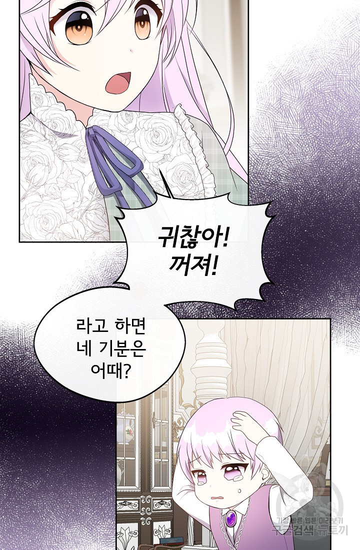 후회 남주의 시한부 누나가 되었다 2화 47