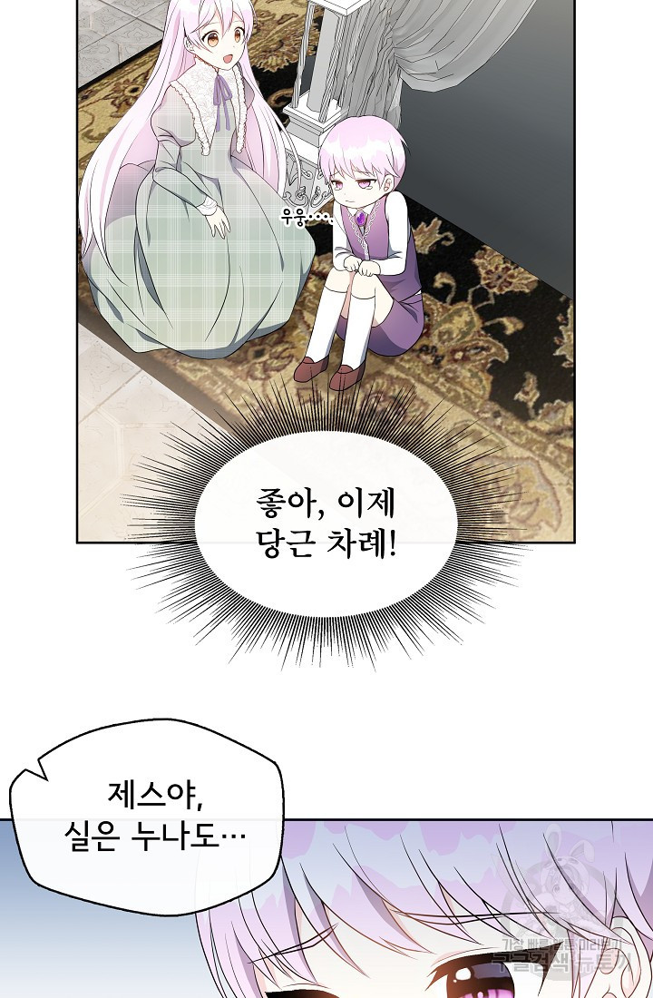 후회 남주의 시한부 누나가 되었다 2화 49