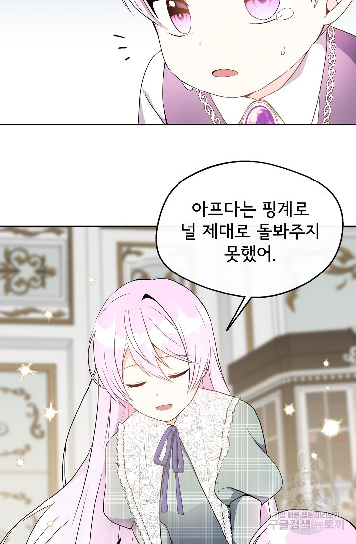 후회 남주의 시한부 누나가 되었다 2화 50