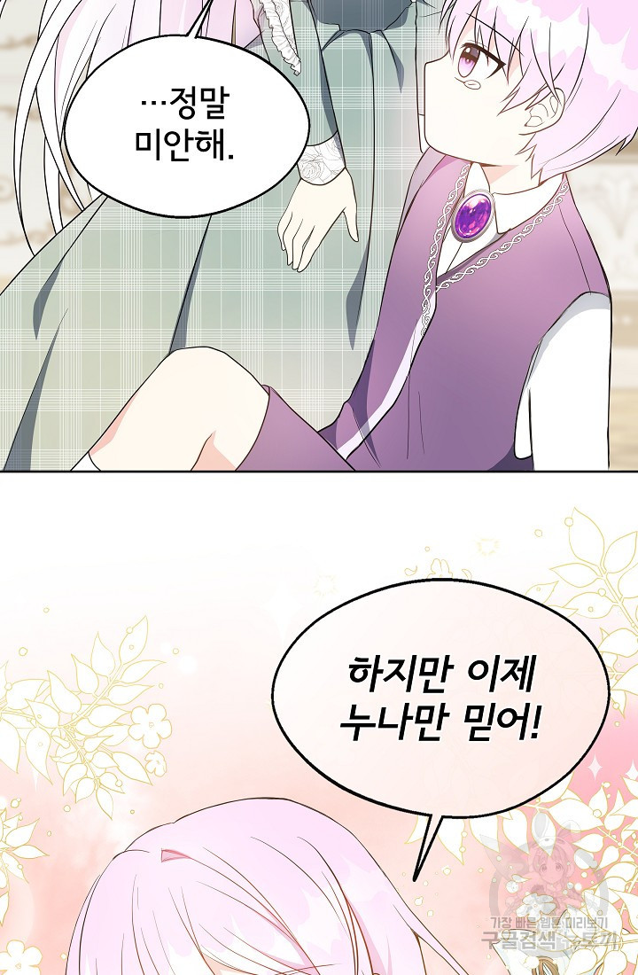 후회 남주의 시한부 누나가 되었다 2화 51