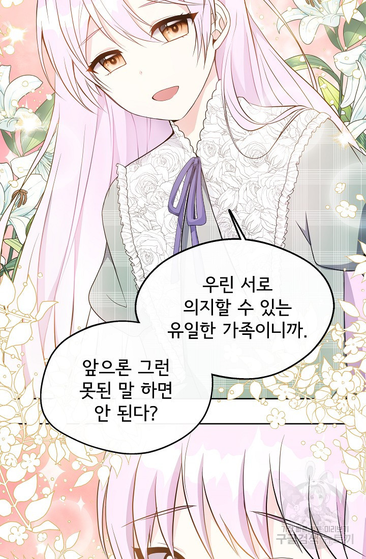 후회 남주의 시한부 누나가 되었다 2화 52