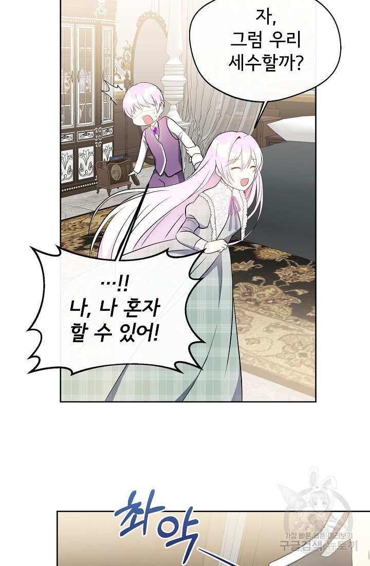 후회 남주의 시한부 누나가 되었다 2화 54