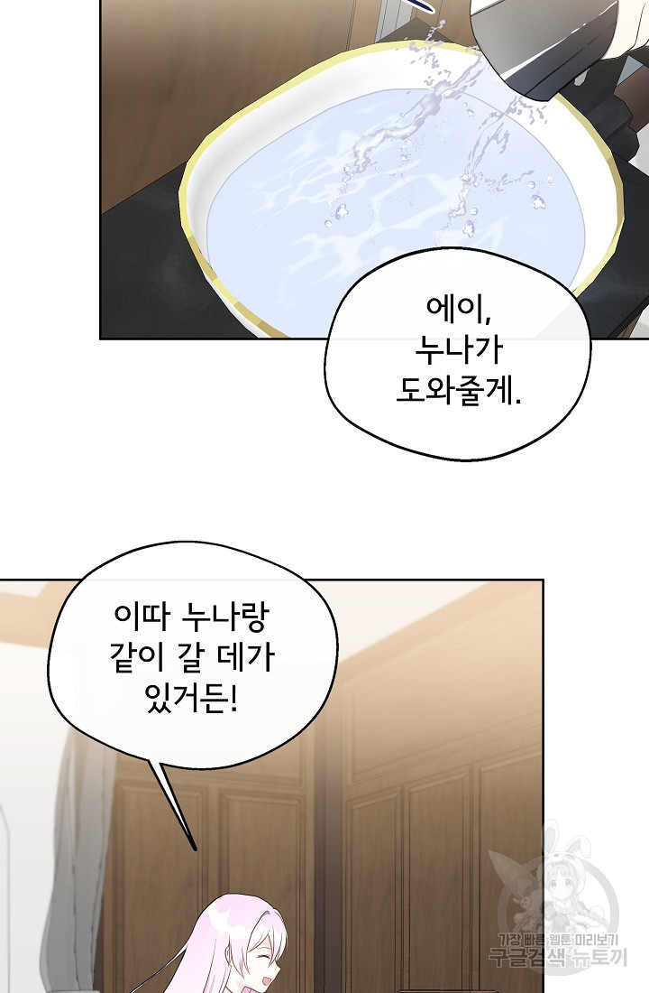 후회 남주의 시한부 누나가 되었다 2화 55