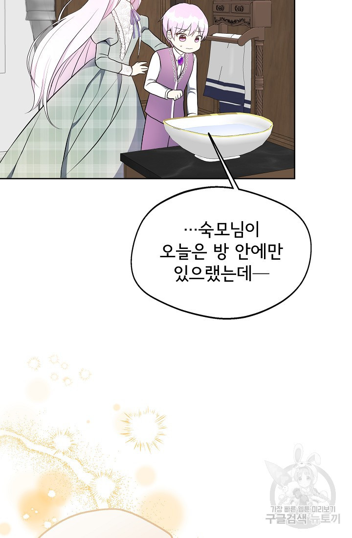 후회 남주의 시한부 누나가 되었다 2화 56