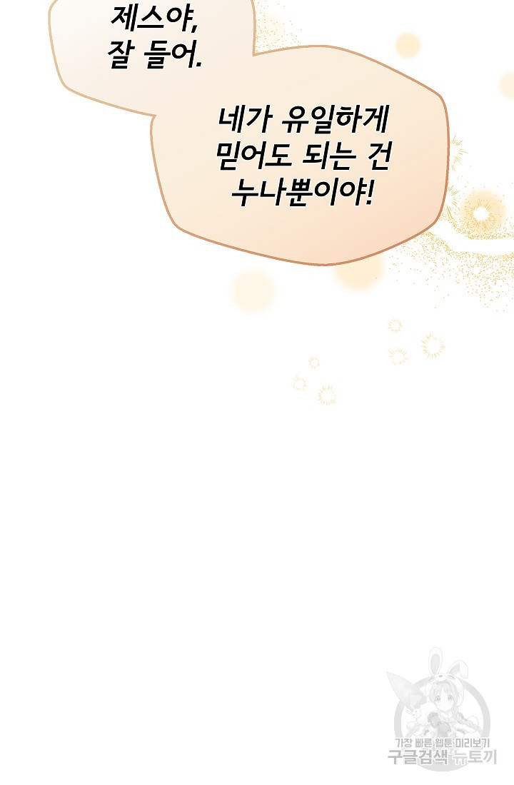 후회 남주의 시한부 누나가 되었다 2화 57