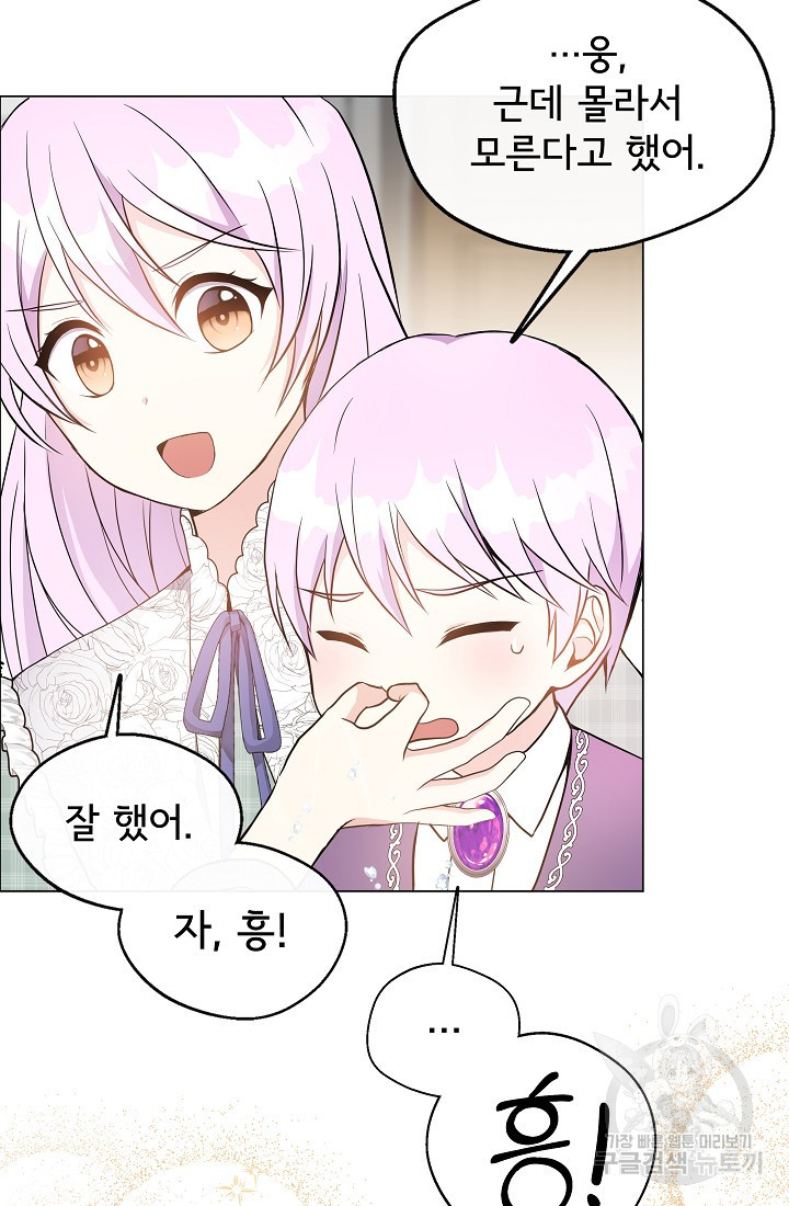 후회 남주의 시한부 누나가 되었다 2화 59