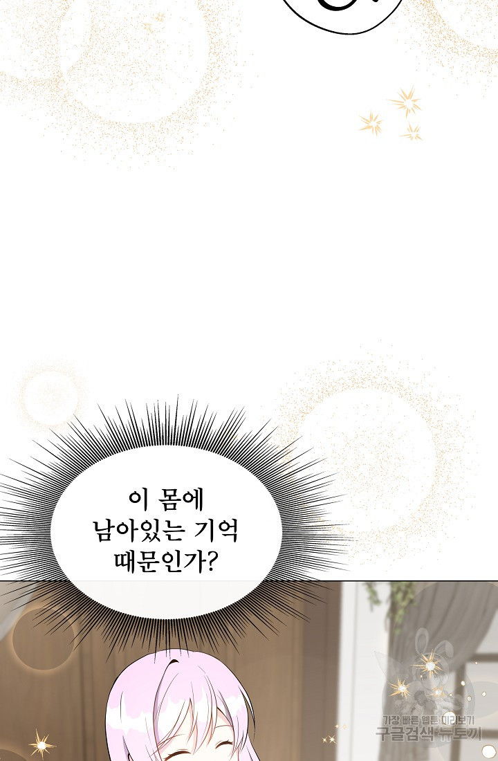 후회 남주의 시한부 누나가 되었다 2화 60