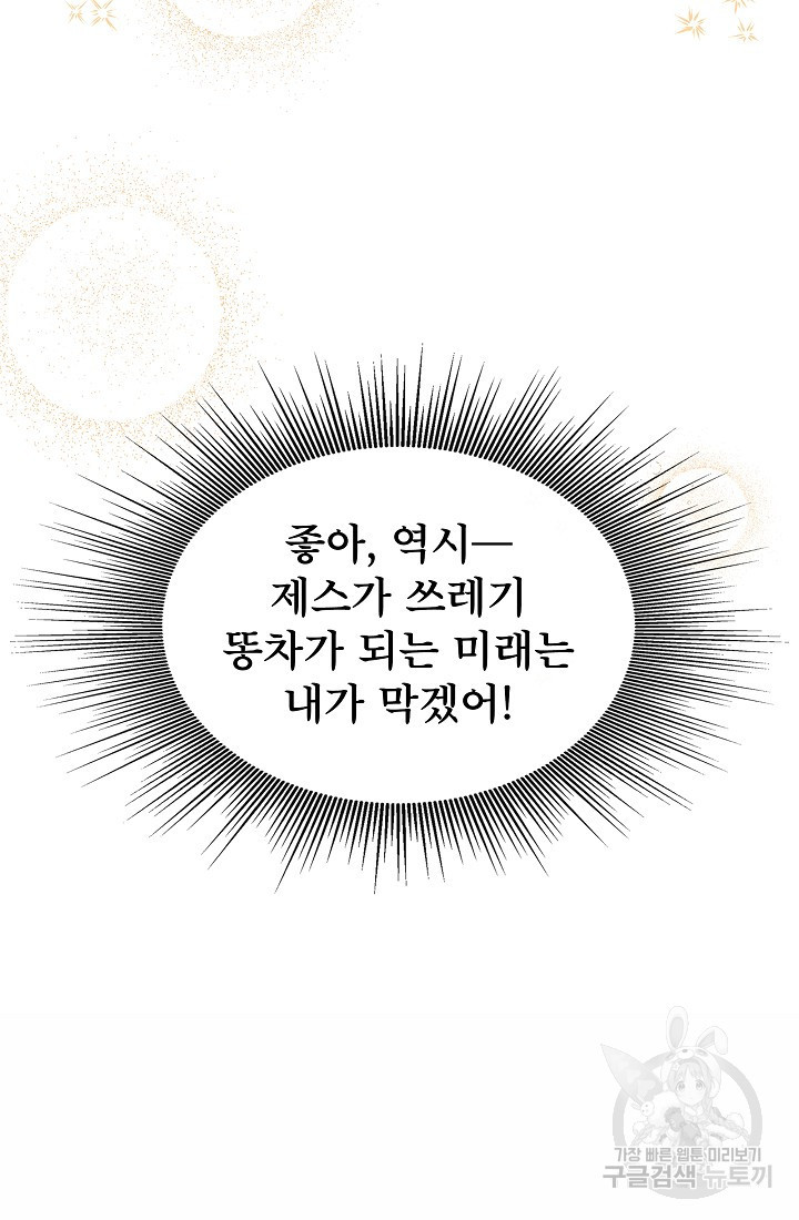 후회 남주의 시한부 누나가 되었다 2화 62