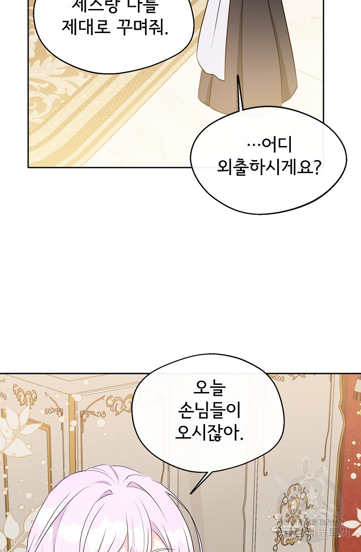 후회 남주의 시한부 누나가 되었다 2화 67