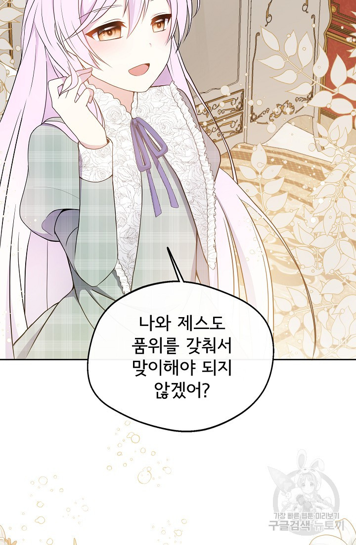 후회 남주의 시한부 누나가 되었다 2화 68
