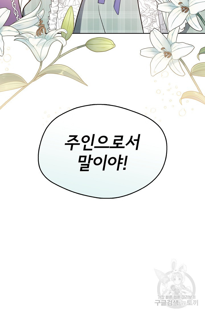 후회 남주의 시한부 누나가 되었다 2화 70