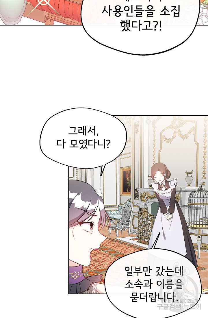 후회 남주의 시한부 누나가 되었다 2화 73