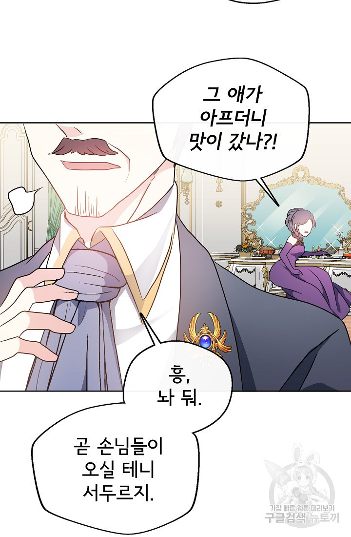 후회 남주의 시한부 누나가 되었다 2화 74