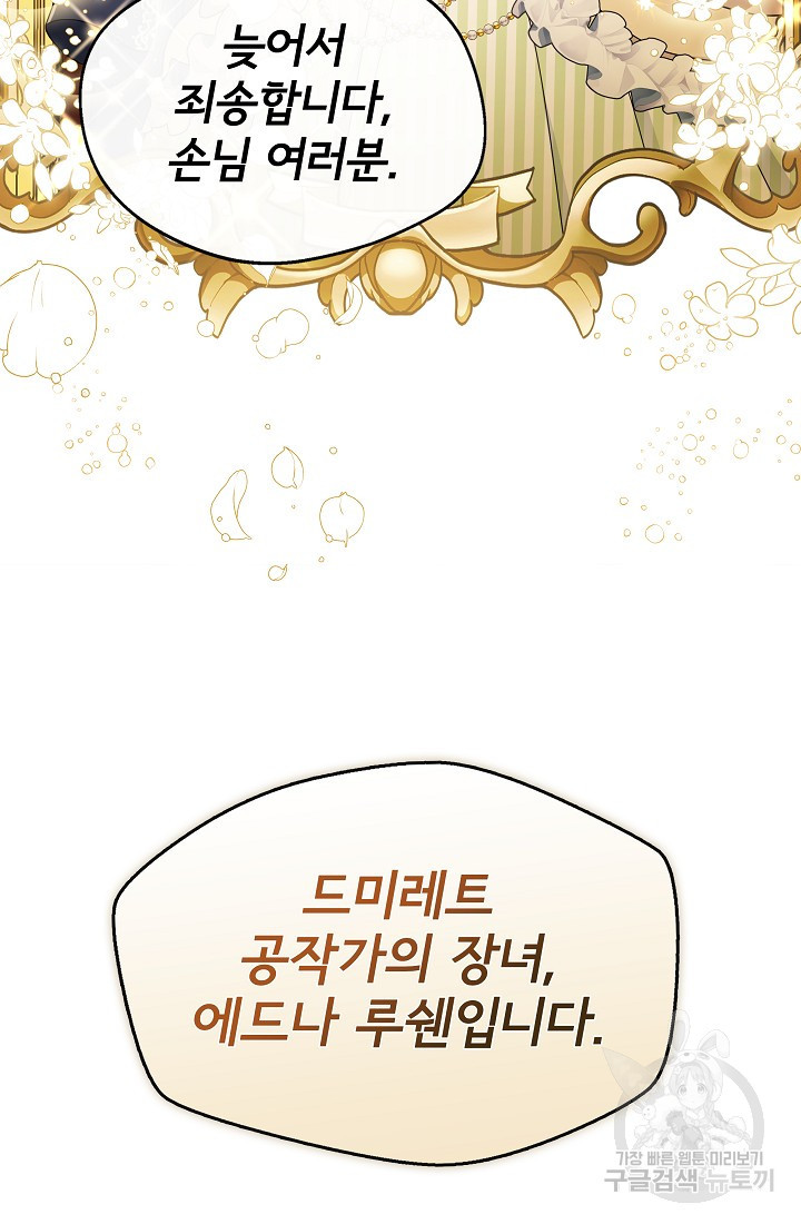 후회 남주의 시한부 누나가 되었다 2화 82