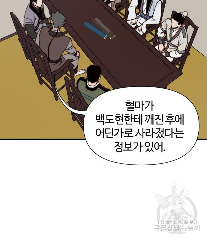 사상최강 100화 4