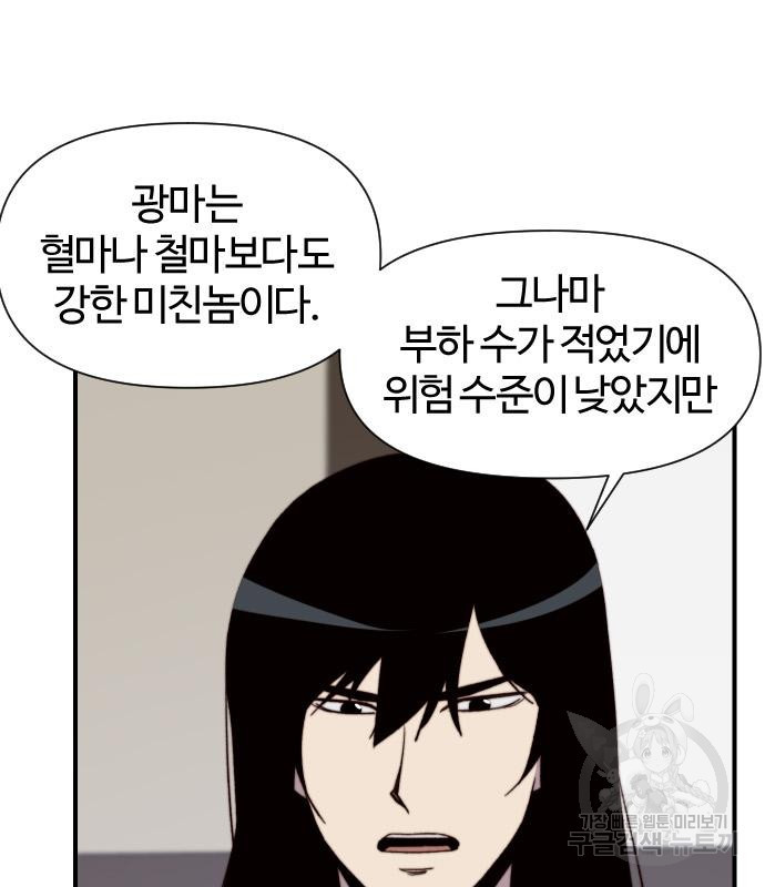 사상최강 100화 5